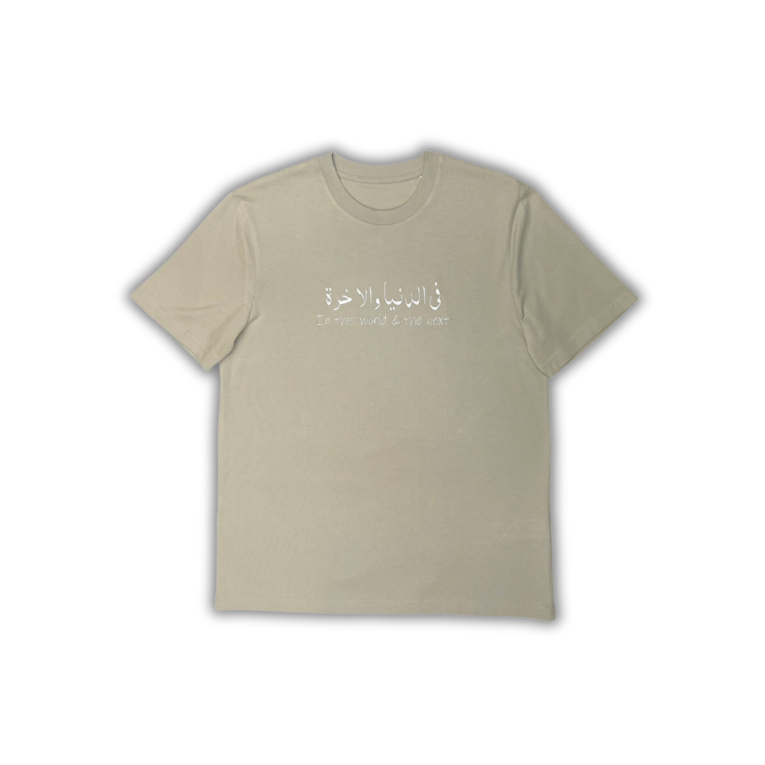 Fidunya Wal Akhira T-Shirt